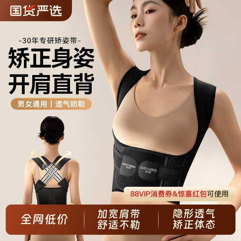 本博背部矫正神器透气网背成人直背矫正带开肩矫姿驼背矫正神器