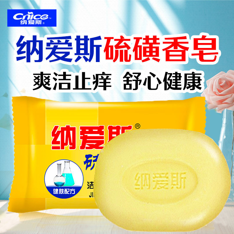 CNICE/纳爱斯90g硫磺香皂清洁去屑止痒去除皮脂可洗脸沐浴洗发皂