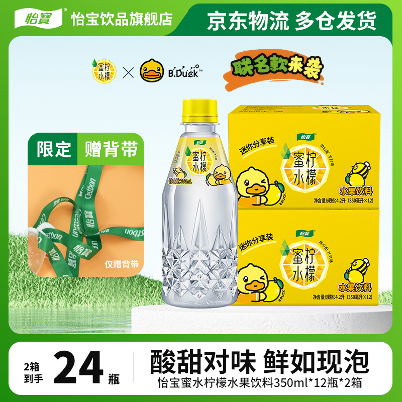 【怡宝】爆款蜜水柠檬350ml*12瓶*2箱水果饮料口感鲜如现泡清新酸甜