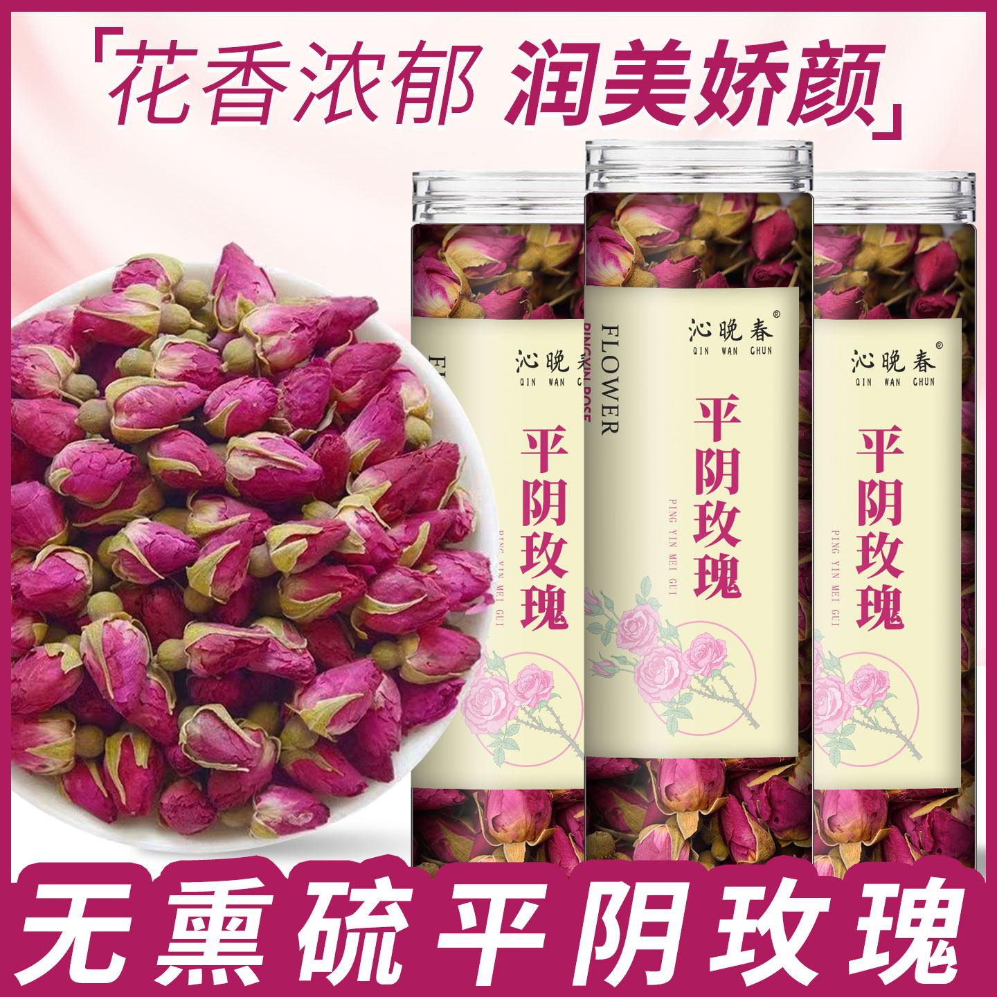 平阴重瓣玫瑰花冠干品无硫可泡茶食用新货玫瑰花干优质玫瑰花茶