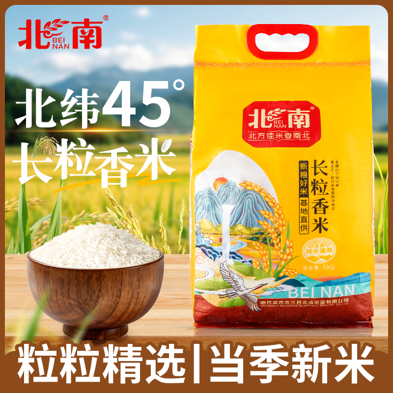 北南北南长粒香 东北原产地现磨现发长粒香米新鲜软糯营养丰富