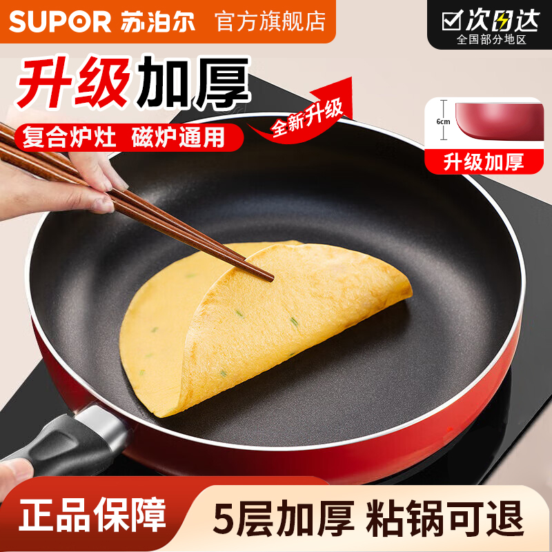 苏泊尔平底锅不粘锅煎炒家用加厚小煎锅煎鸡蛋饼煎锅烙饼锅不沾