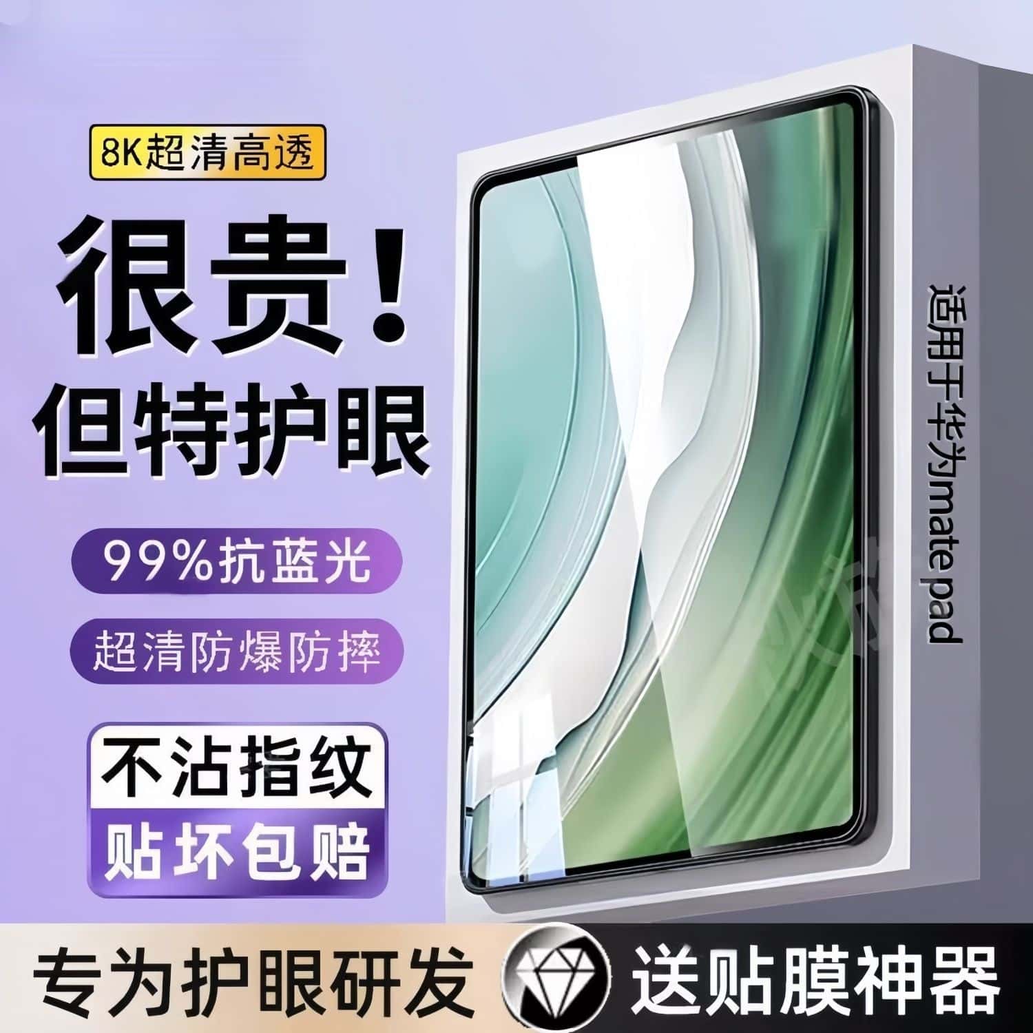 适用华为matepad11.5护眼钢化膜Magic荣耀9平板康宁贴膜M6/v7pro