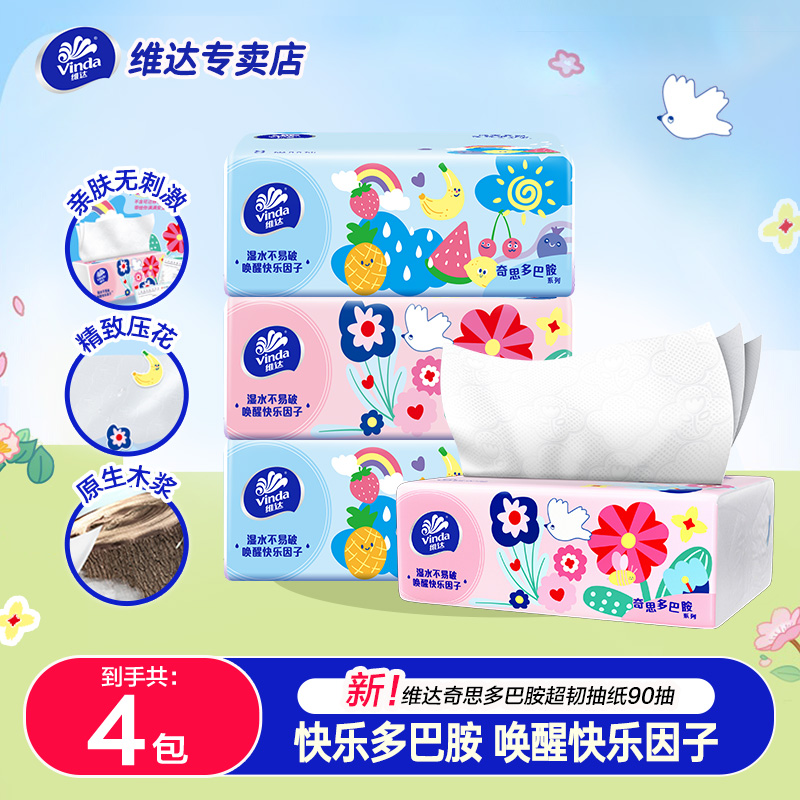 维达抽纸缤纷多巴胺系列4包90抽3层加厚亲肤家用面巾纸巾抽取式