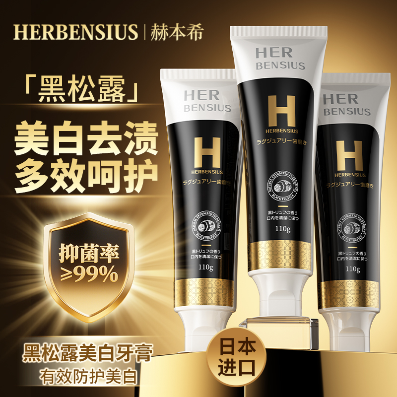 【全国包邮】日本进口赫本希黑松露美白牙膏去渍洁牙清新口气不含氟