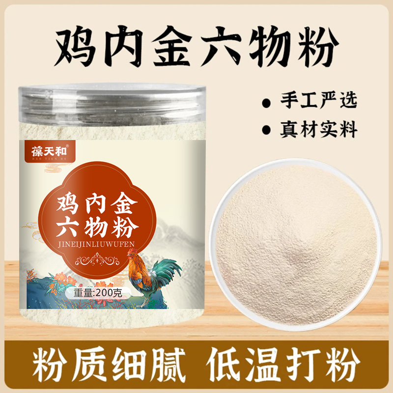 葆天和 鸡内金六物粉口味升级加料不加价农村散养土鸡老少皆宜副