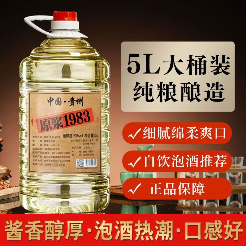赛福醇原浆1983酱香型原浆老酒纯粮食酿造桶装白酒53度5L52度5L
