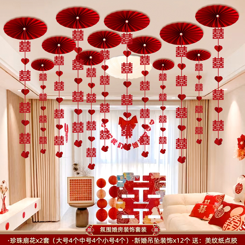 婚房布置套装新房喜字挂件吊顶拉花装饰客厅结婚男方女方挂饰用品