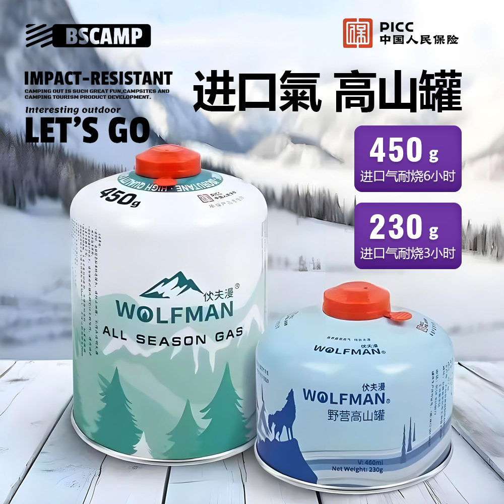 【进口气｜更耐烧】伙夫漫户外高山气罐高原扁气罐露营野炊炉具燃气
