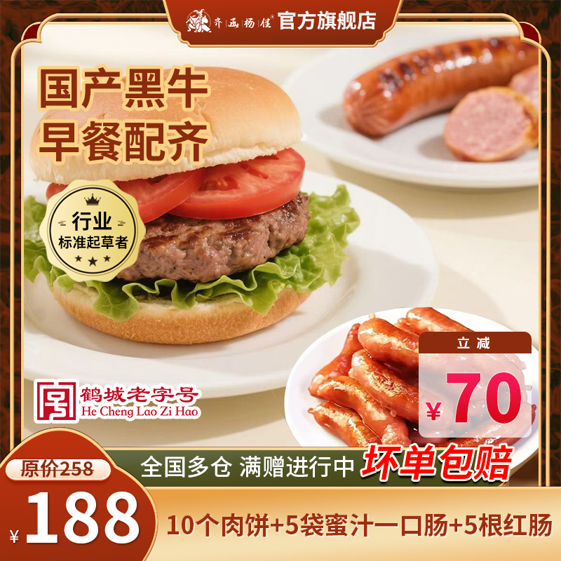 齐函杨佳【立减70】早餐套餐安格斯牛肉饼+烤肠套餐共计2025g