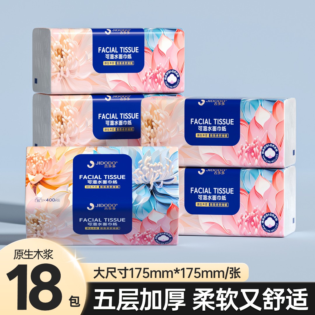 吉多多抽纸纸巾批发整箱抽取式面巾纸大包纸巾卫生抽纸餐巾纸纸巾