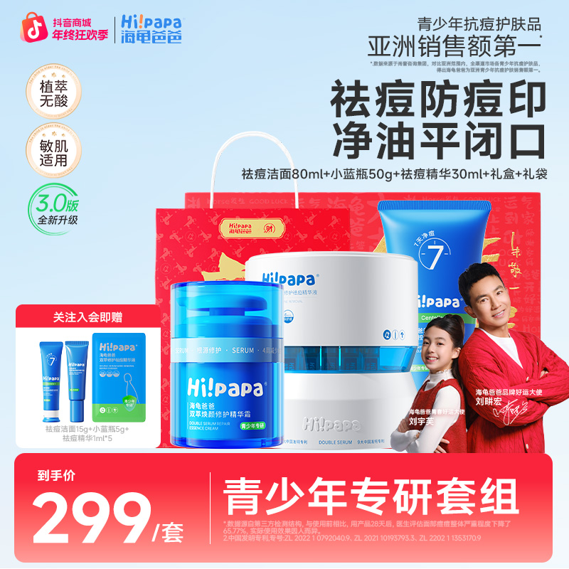 海龟爸爸祛痘精华急救瘪痘青少年洁面控油祛痘防反复淡化红痘印