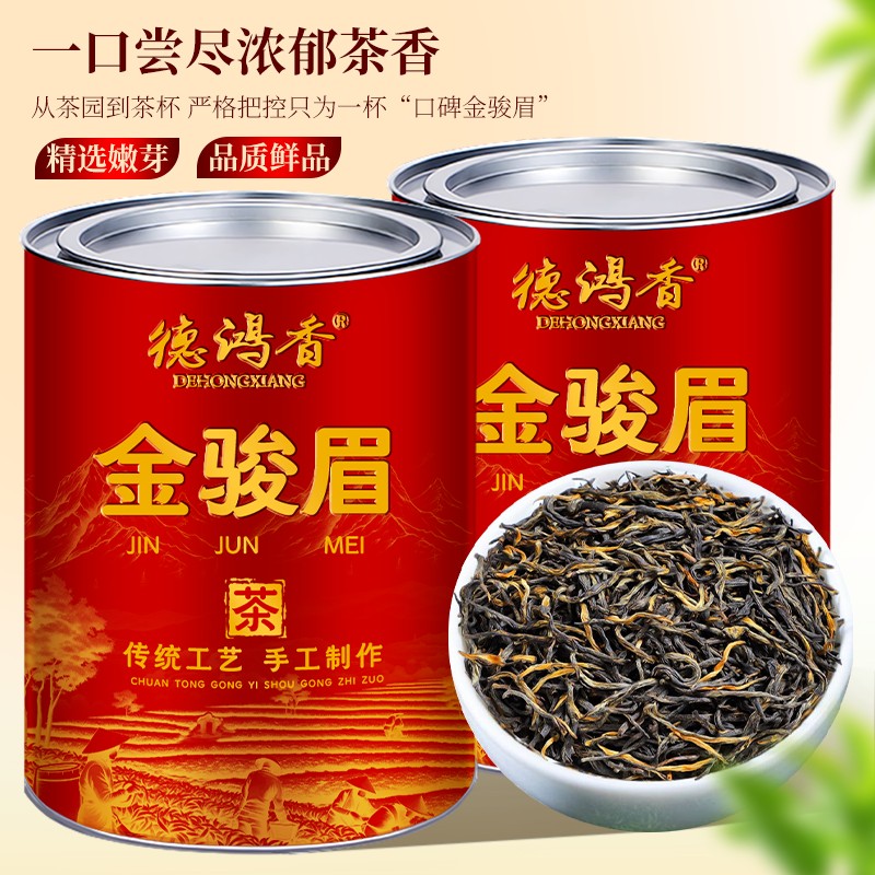 蜜香金骏眉头采春茶桐木关特级正宗金俊眉红茶250g罐散茶装