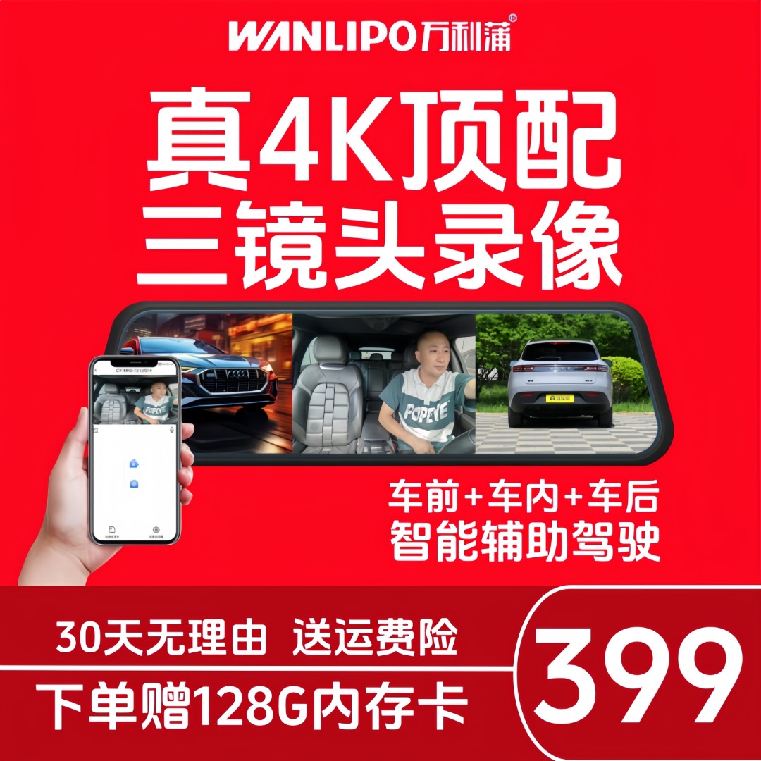 三镜头4K高清夜视行车记录仪流媒体倒车影像车载摄像头手机互联