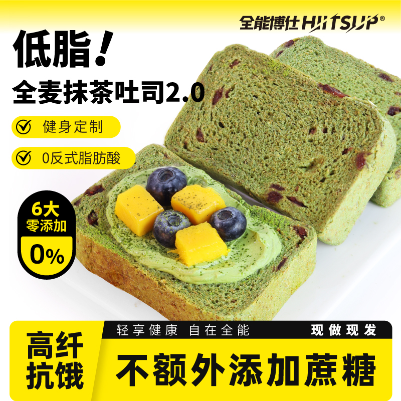 HIITSUP全能博仕全麦面包抹茶吐司低脂早餐切片饱腹抗饿整箱代餐