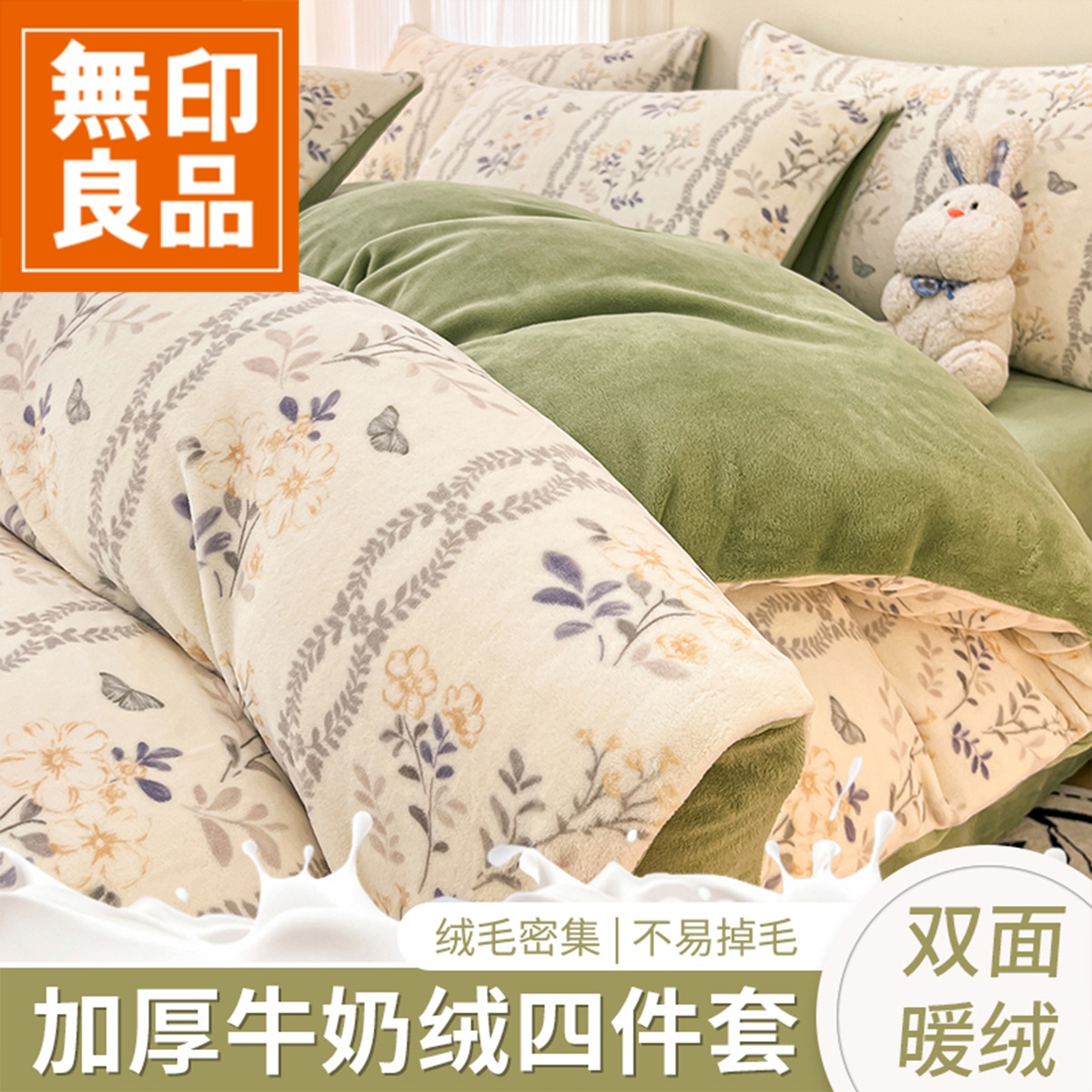 無印良品牛奶绒床上四件套2026新款加绒加厚珊瑚绒被套床单三件套