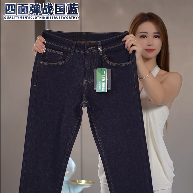 四面弹战国蓝牛仔裤男士秋季新款弹力修身轻奢男装纯色欧货长裤子
