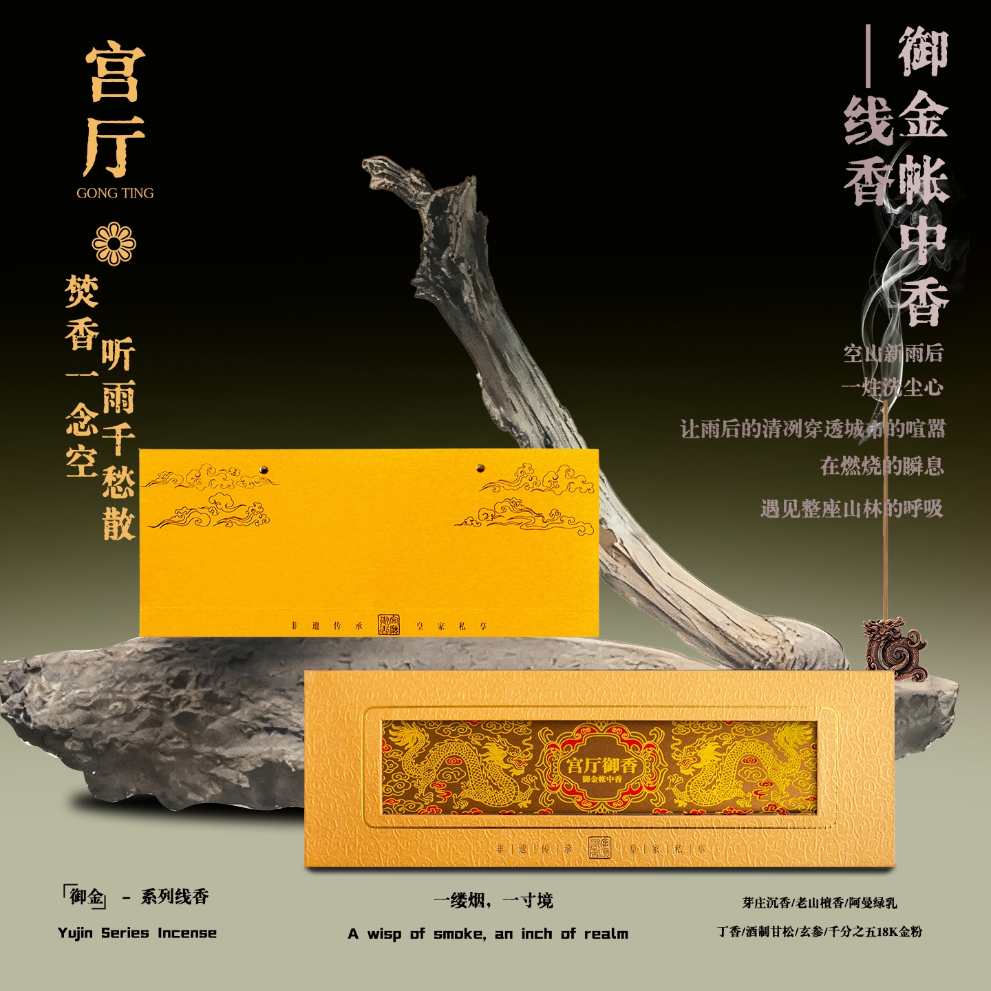 宫厅御金帐中香沉香线香檀香熏香家用室内中式香薰持久卧室伴睡眠