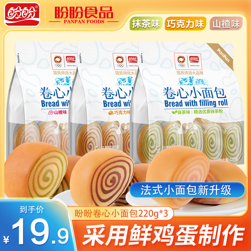 盼盼卷心小面包多口味面包下午茶甜点美味松软早餐220g下午茶甜点