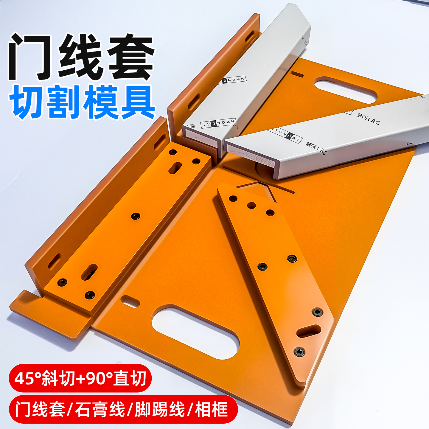 门套窗套线45度角切割辅助器适合各锯铝机安装电木板材质耐用