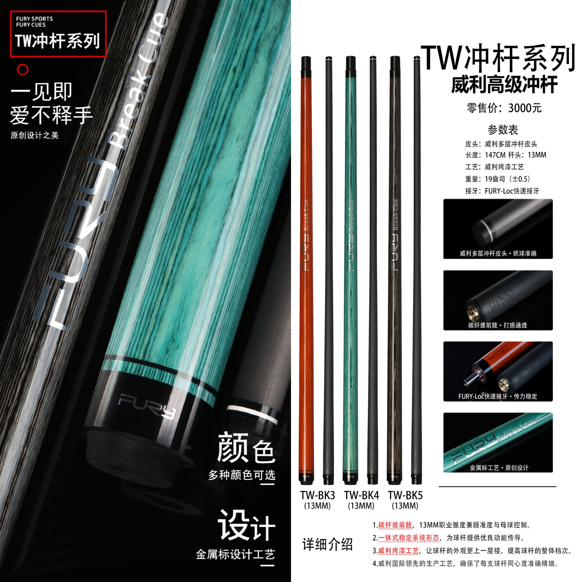 FURY-冲杆 威利碳纤维职业黑科技结构台球杆锥度设计冲杆