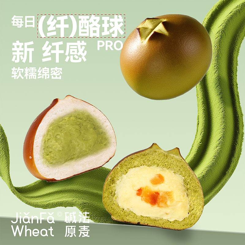 【每日纤酪球】新品碱法原麦羽衣甘蓝橙皮碱水奶酪球饱腹代餐面包