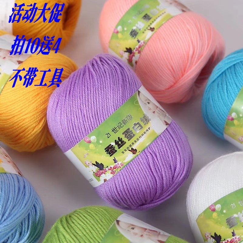 【6股宝宝线】6团包邮 【10送4 】diy手工编织粗毛线织勾织鞋子