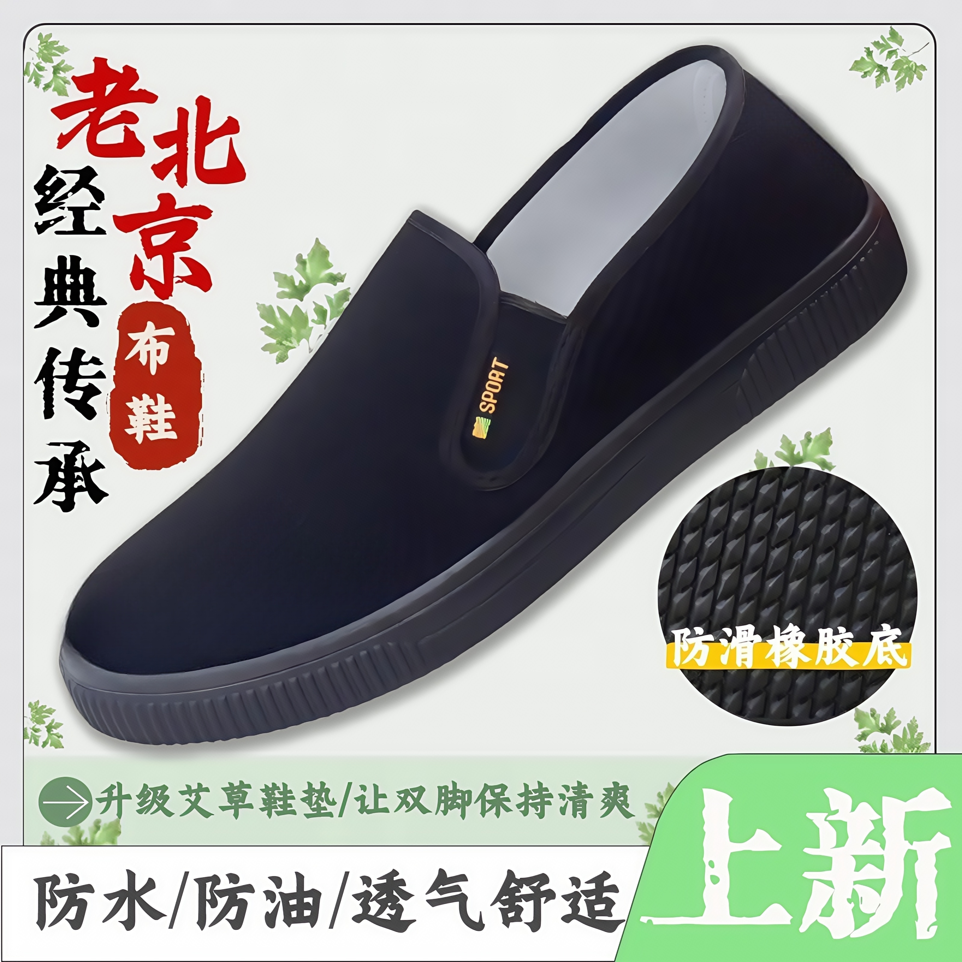 防水艾草秋季老北京布鞋男透气一脚蹬开车男鞋专用北京布鞋男款