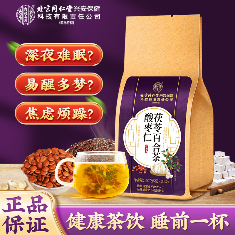 北京同仁堂内廷上用酸枣仁百合茯苓茶甄选草本半夜易醒睡眠安舒茶