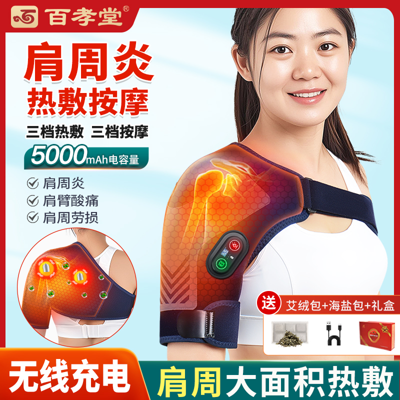 百孝堂护肩肩周炎专用热敷电加热理疗仪护颈椎手臂肩膀保暖肩痛热敷包睡觉保暖肩袖保护套医用固定带
