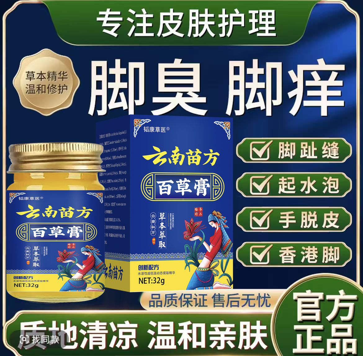 【支持试用】手部足部脚底脚臭脚痒裂手足干裂痒小水包止痒膏