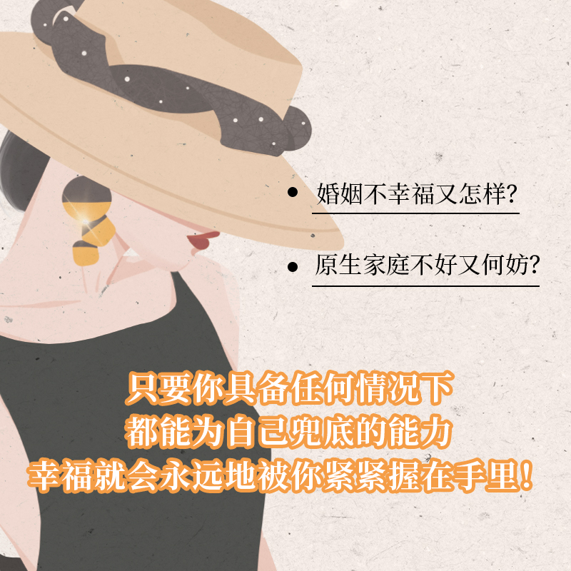 兜底 写给所有女生的人生之路规划图，不被家庭托举，请为自己兜底