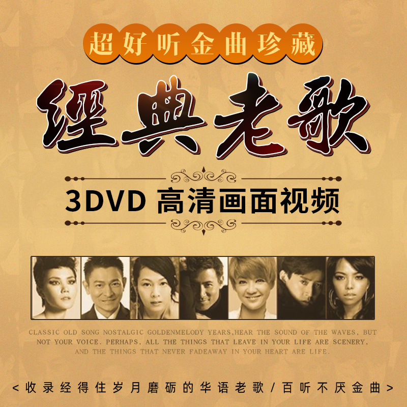 正版经典老歌MV流行歌曲卡拉OK视频光盘怀旧车载音乐DVD碟片