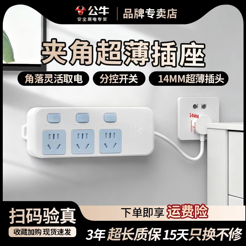 公牛插线板超薄扁平插头短线阻燃夹缝插座沙发后公牛插座官方正品