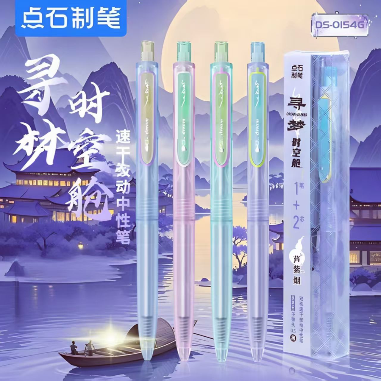 点石制笔新品寻梦时空舱国风高颜值按动中性笔静音速干考试刷题笔