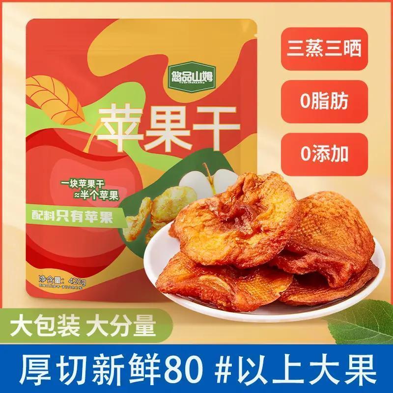 悠品山姆三蒸三晒苹果干软糯香甜0添加糖果脯0添加剂孕妇零食解馋