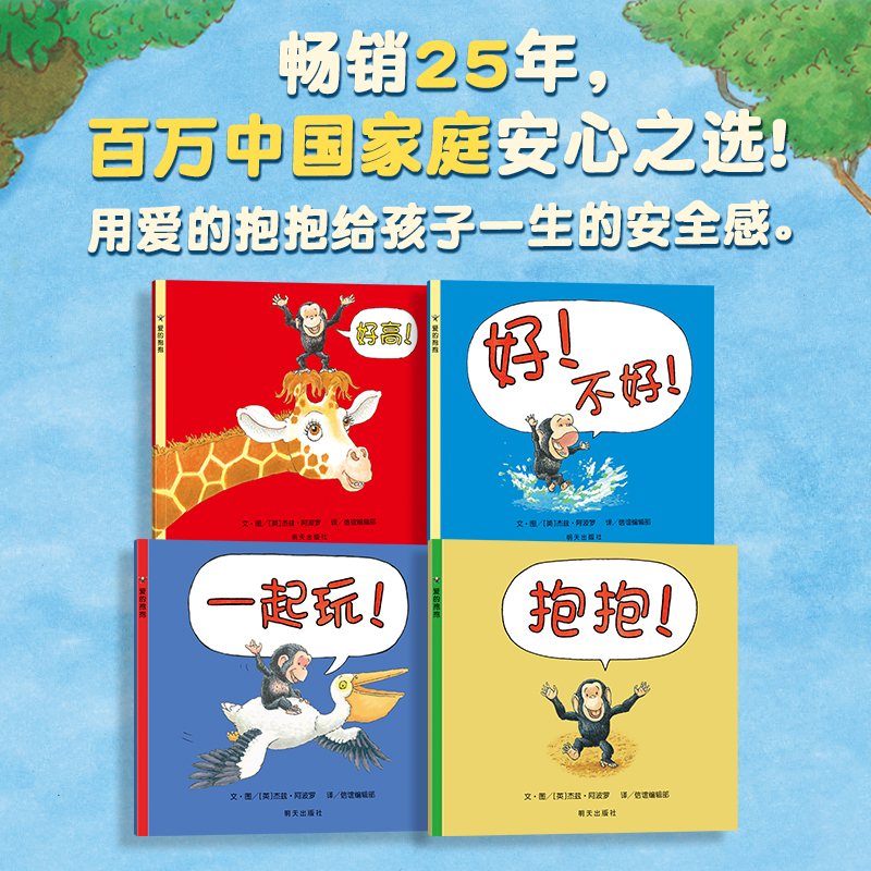 信谊0-3岁百万家庭安心之选：爱的抱抱（平装4册）畅销25年抱抱启蒙