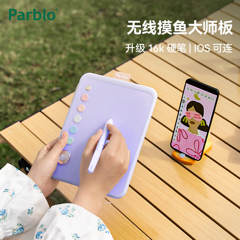 Parblo摸鱼大师板 小Q板Pro 无线数位板手机绘画手写板电脑手绘板