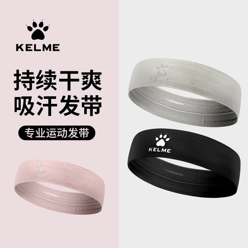 卡尔美运动发带男女吸汗儿童夏季篮球止汗头巾跑步健身防汗额头箍