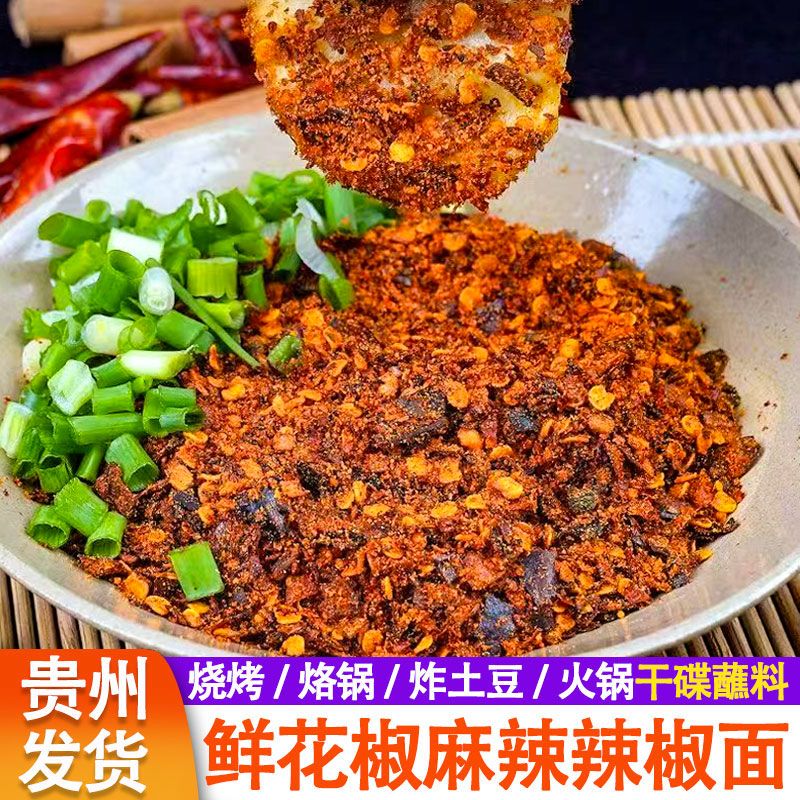 贵州干辣椒特产鲜花椒辣椒面火锅烙锅烧烤必备蘸水调料