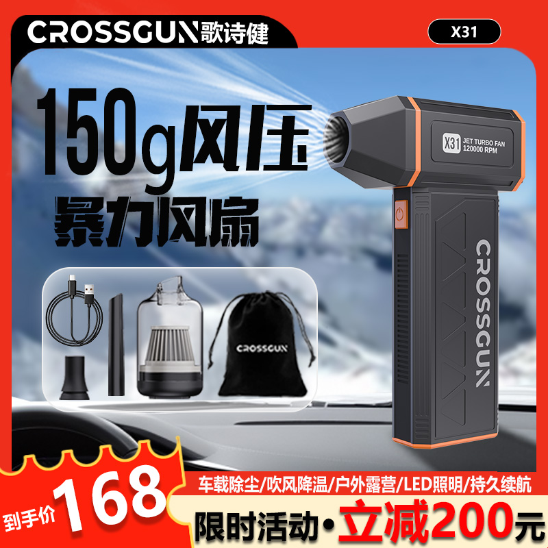 CROSSGUN手持暴力风扇X31高速12万转无刷涡轮风扇吹水吹雪吹风机
