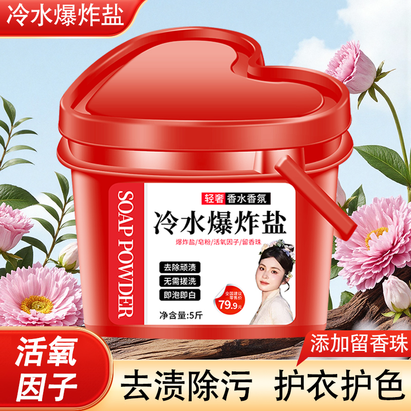 【爱心桶装】冷水衣物爆炸盐多功能活氧泡泡校服去黄去污留香洗衣粉