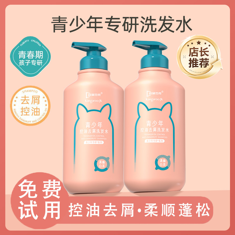 青少年洗发水男女学生青春期洗头膏控油去屑止痒柔顺清洁舒缓头皮