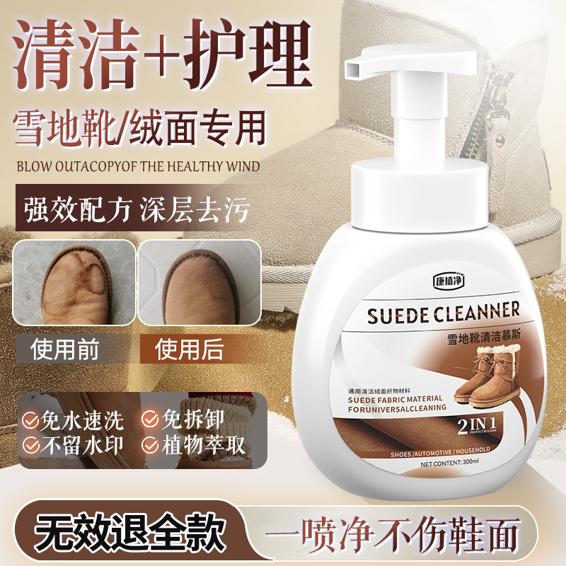 雪地靴勃肯鞋皮面清洁剂去污去油污渍护理擦鞋慕斯免水洗干洗鞋子