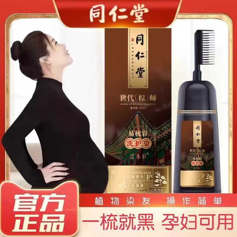 染发膏剂天然无刺激孕妇纯植物盖白发一梳黑茶色显白官方正品养发