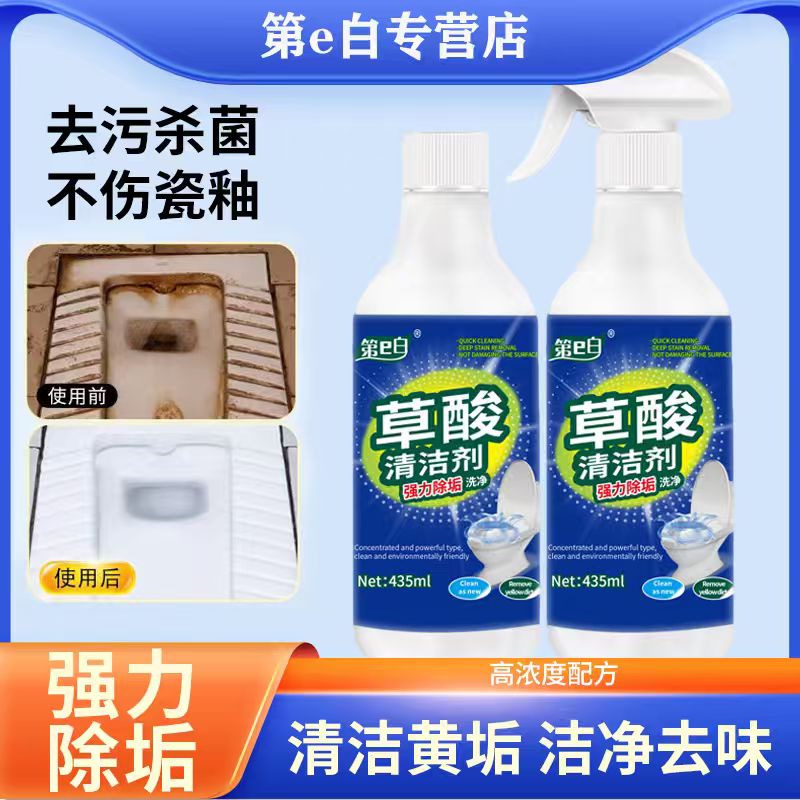 【官方正品】第e白草酸清洁剂瓷砖地板卫生间强力去污不留痕家用