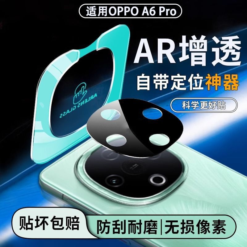 适用OPPOA6Pro镜头膜A6Pro钢化膜PLN110后置摄像头防摔定位保护膜