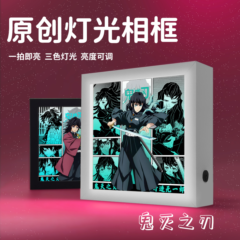 鬼灭之刃灯光画周边时透无一郎富冈义勇甘露弥豆子小夜灯礼物相框