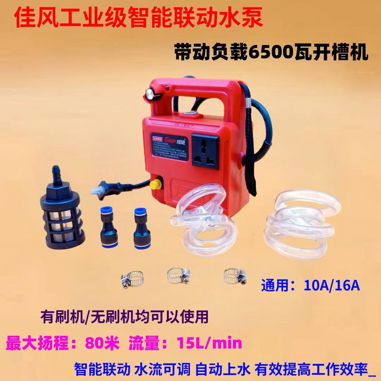 【佳风】智能联动水泵自动供水泵水钻打孔机水泵自吸泵可调水流抽水