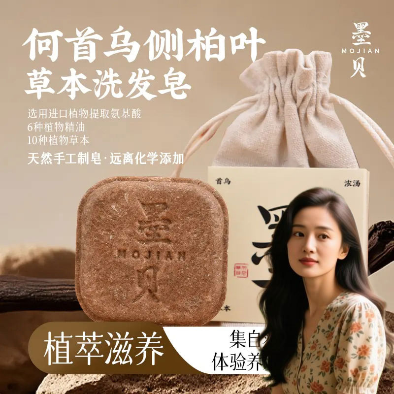 买1送1【植物萃取+养发护发】植物萃取何首乌侧柏叶草本洗发皂90克